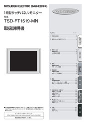 MITSUBISHI ELECTRIC ENGINEERING TSD-FT1519-MN User Manual
