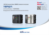 LS ELECTRIC Metasol Series Instruction Manual