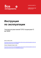 Topex 16B000 Instruction Manual