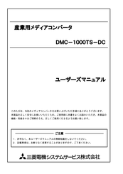 Mitsubishi Electric DMC-1000TS-DC User Manual