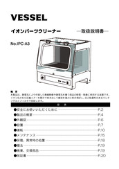 Vessel IPC-A3 Instruction Manual