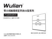 Wulian WL-ZCSWNGW-B User Manual