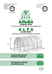 VOLYA 2021 Assembly Manual