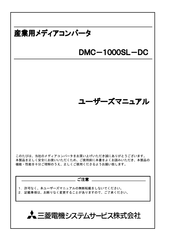 Mitsubishi Electric DMC-1000SL-DC User Manual
