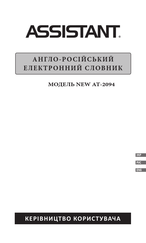Assistant AT-2094 User Manual