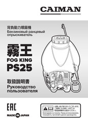 Caiman Fog King PS25 Manual