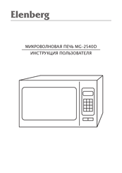 Elenberg MG-2540D Instruction Manual