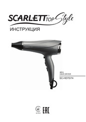 Scarlett TOP Style SC-HD70I74 Instructions Manual