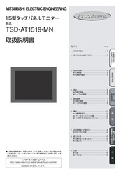 Mitsubishi Electric TSD-AT1519-MN User Manual