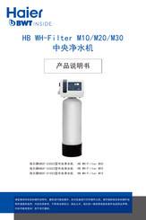 Haier HB WH-Filter M20 Manual