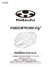 Kabuto REDIMOS-CV Instruction Manual