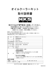 Hks 15004-AT013 Installation Manual