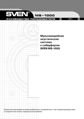 Sven MS-1000 User Manual