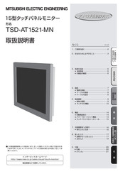 MITSUBISHI ELECTRIC ENGINEERING TSD-AT1521-MN User Manual