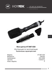 Hottek HT-967-030 User Manual