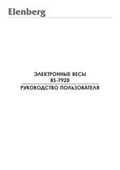 Elenberg BS-7920 Instruction Manual