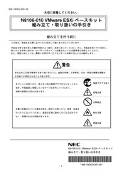 NEC VMware ESXi N8106-010 User Manual