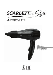 Scarlett SC-HD70IT23 Instruction Manual
