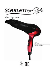 Scarlett Top Style SC-HD70I47 Instruction Manual
