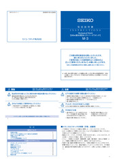 Seiko M-3 Instructions Manual