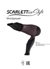 Scarlett TOP Style SC-HD70IT05 Instruction Manual