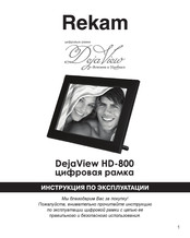 Rekam DejaView HD-800 User Manual