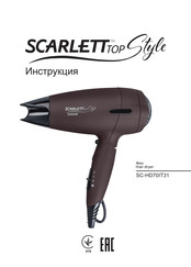 Scarlett TOP Style SC-HD70IT31 Instruction Manual