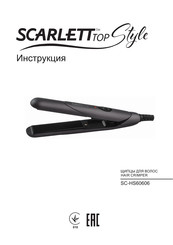 Scarlett TOP STYLE SC-HS60606 Instruction Manual