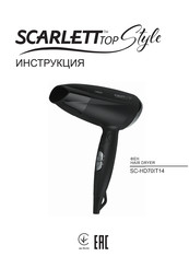 Scarlett Top Style SC-HD70IT14 Instruction Manual