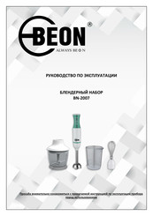 BeON BN-2007 Instruction Manual