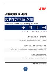 JW JDCR5-01 User Manual