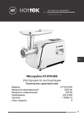 Hottek HT-976-005 User Manual