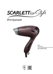 Scarlett TOP Style SC-HD70T05 Instruction Manual