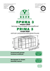 Volya PRIMA 3 2022 Assembly Manual