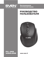 Sven RX-365 User Manual