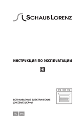 SchaubLorenz 60 cm Built-In Oven Manual