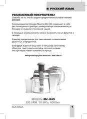 Maxima MJ - 049 Instructions Manual