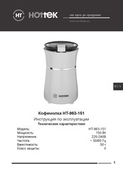 Hottek HT-963-151 User Manual