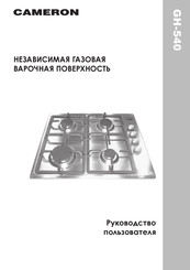 Cameron GH-540 Instruction Manual