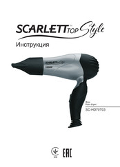 Scarlett TOP Style SC-HD70T03 Instruction Manual