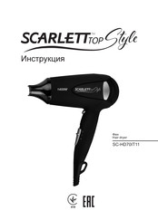 Scarlett Top Style SC-HD70IT11 Instruction Manual