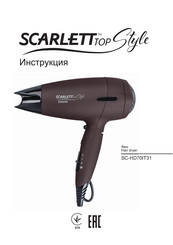 Scarlett TOP Style SC-HD70IT31 Instruction Manual