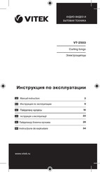 Vitek VT-2503 Manual Instruction