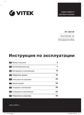 Vitek VT-1457 W Instruction Manual