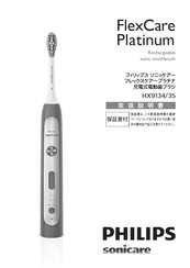 Philips FlexCare Platinum HX9134/35 Manual