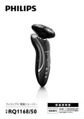 Philips RQ1168/50 Manual