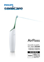 Philips sonicare AirFloss HX8230/08 Manual
