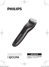 Philips QC5390/15 User Manual
