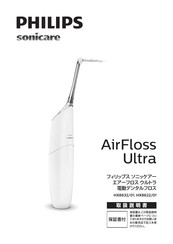 Philips Sonicare AirFloss Ultra HX8632/01 Manual