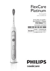 Philips Sonicare FlexCare Platinum HX9135/29 Manual